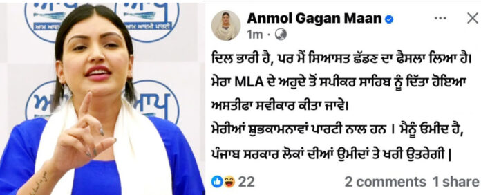 Anmol Gagan Mann